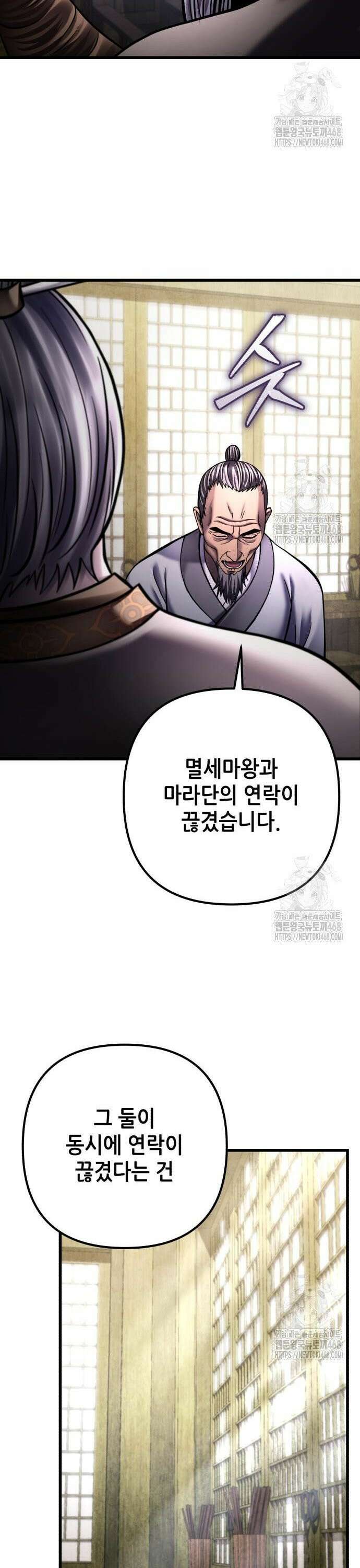 하북팽가 막내아들 172화 31
