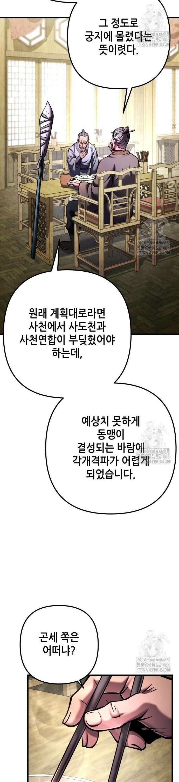하북팽가 막내아들 172화 34