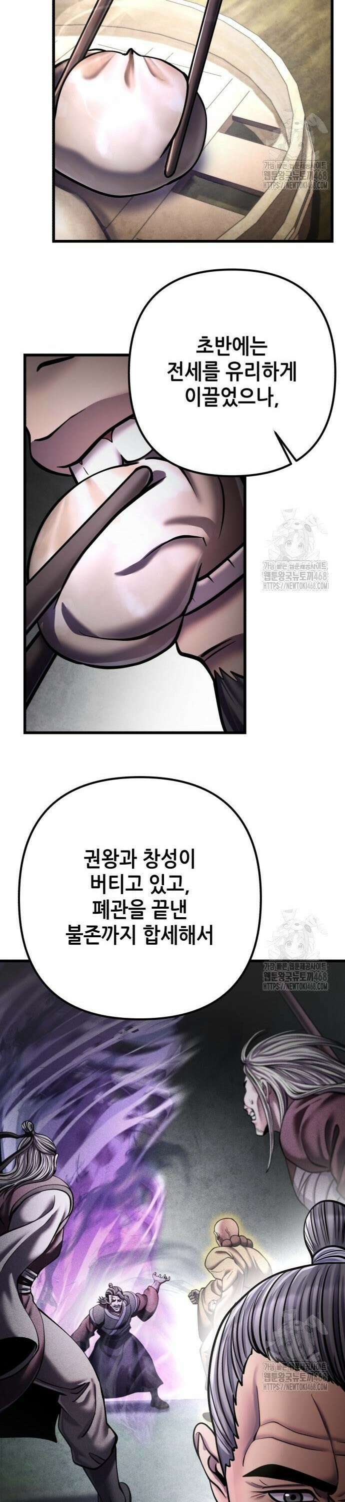 하북팽가 막내아들 172화 35