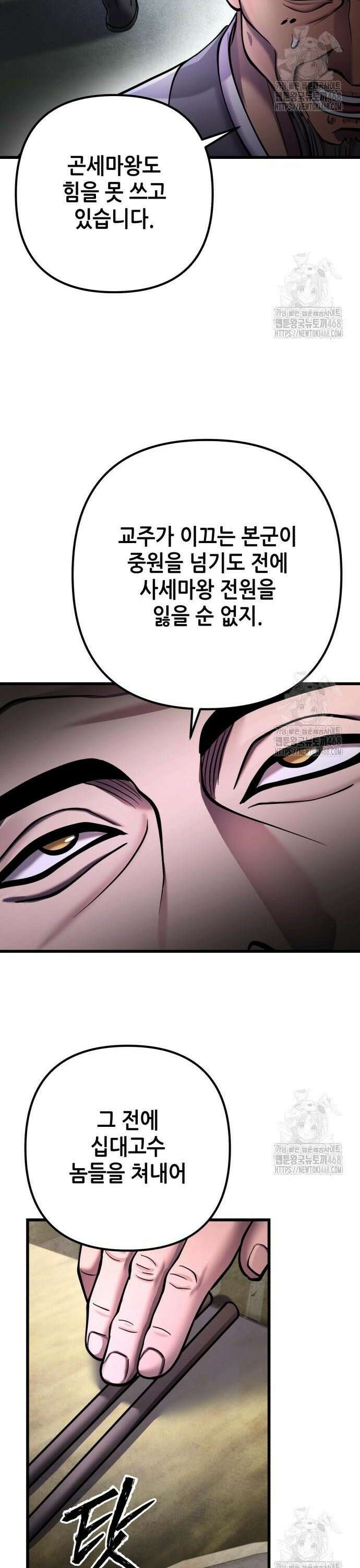 하북팽가 막내아들 172화 36