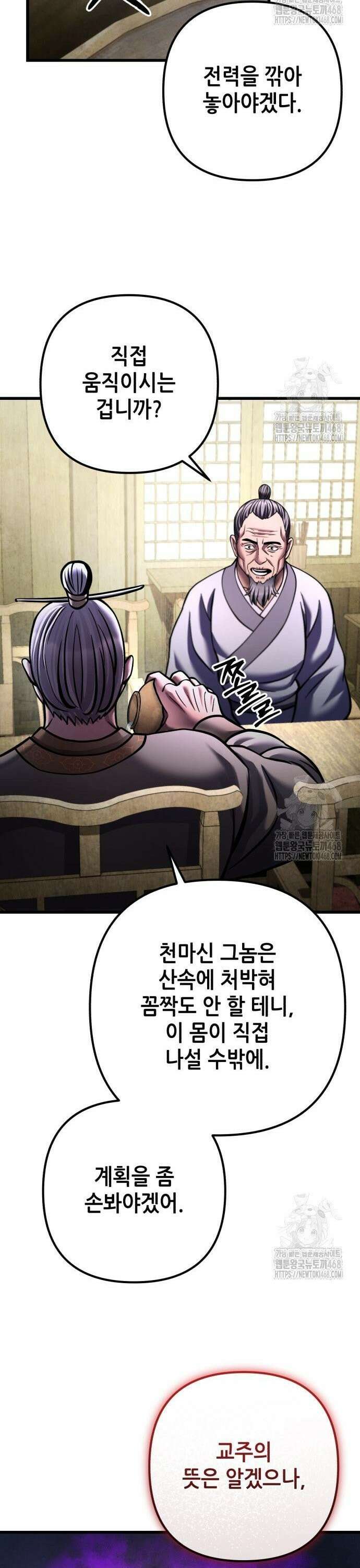하북팽가 막내아들 172화 37