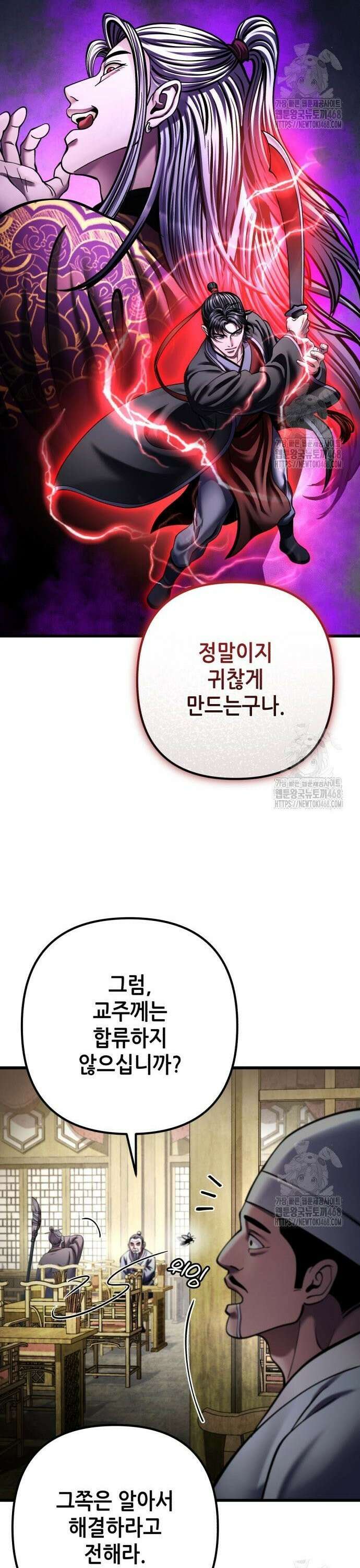 하북팽가 막내아들 172화 38