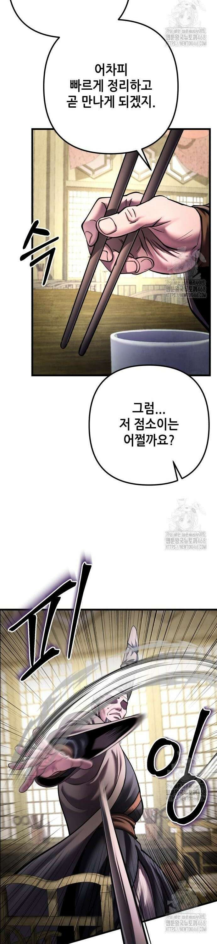 하북팽가 막내아들 172화 39