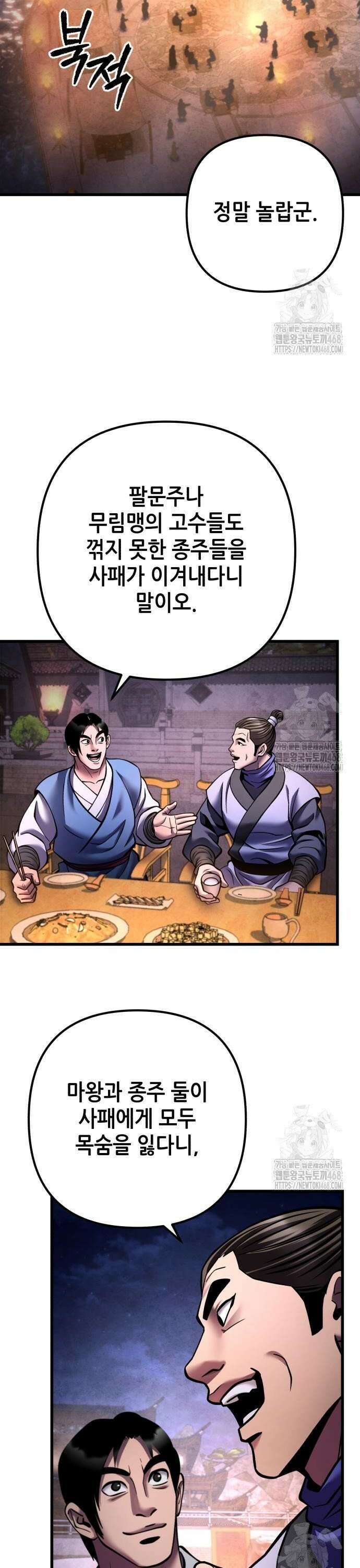 하북팽가 막내아들 172화 43