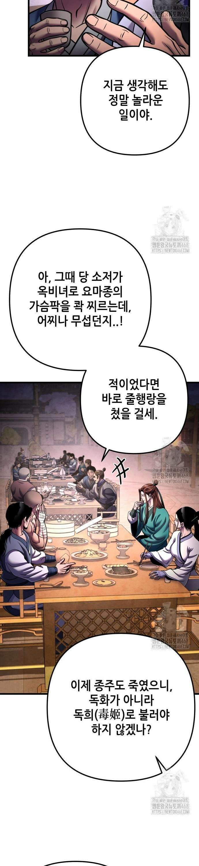 하북팽가 막내아들 172화 44