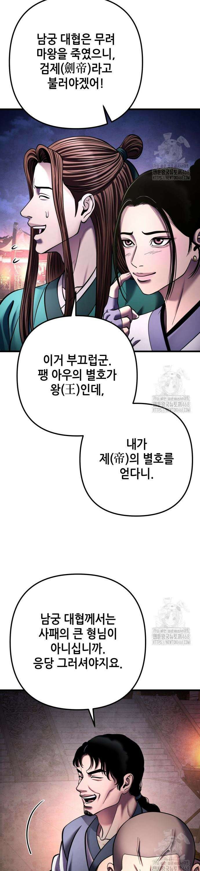 하북팽가 막내아들 172화 45