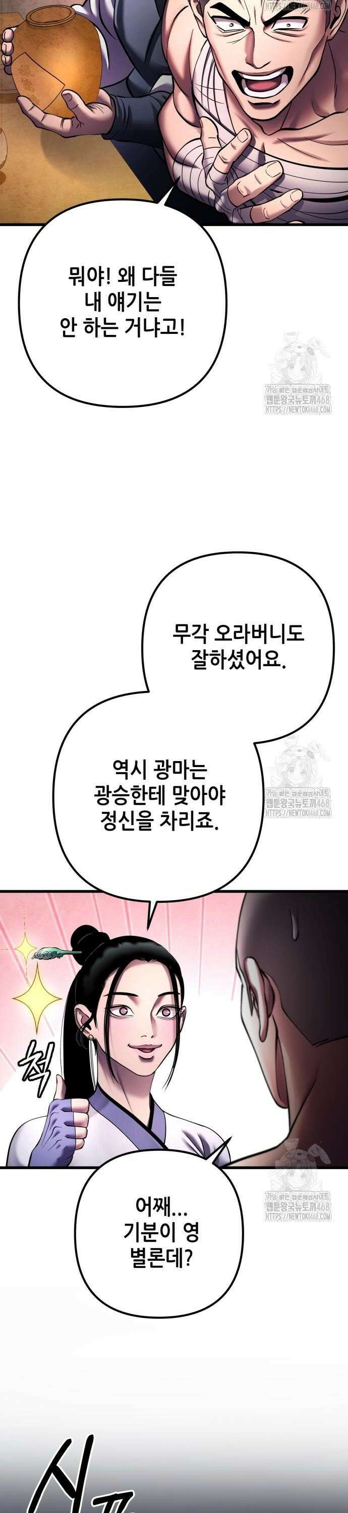 하북팽가 막내아들 172화 46