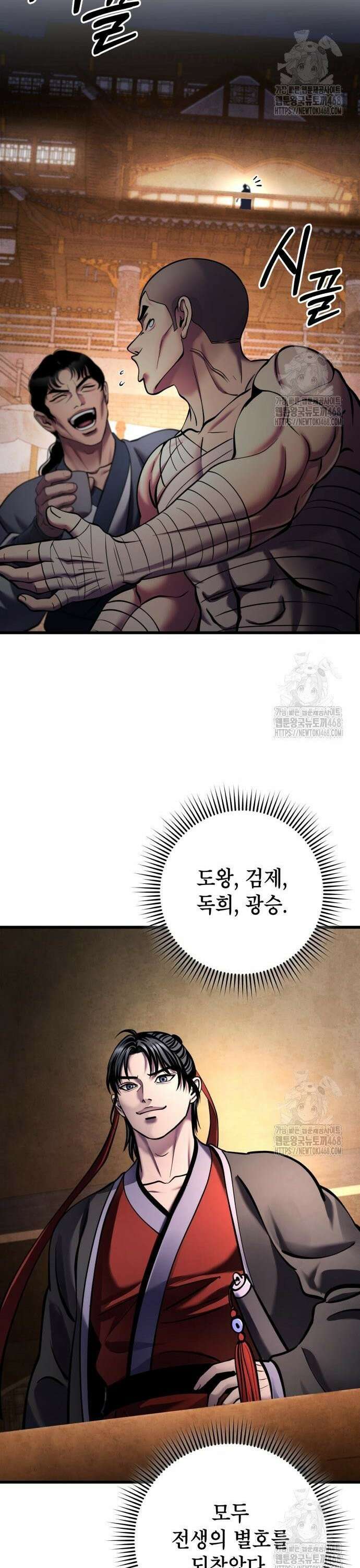 하북팽가 막내아들 172화 47