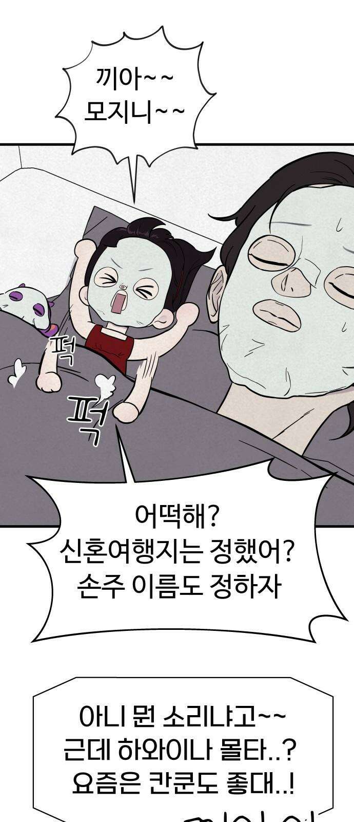 저주인형 김명자 38화 - 저주인형 이명 4