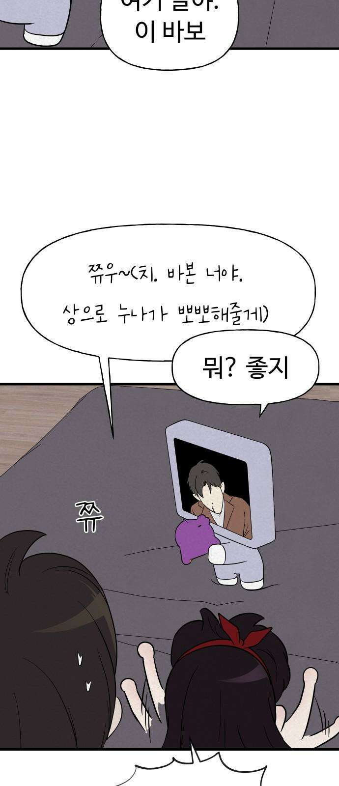 저주인형 김명자 38화 - 저주인형 이명 8