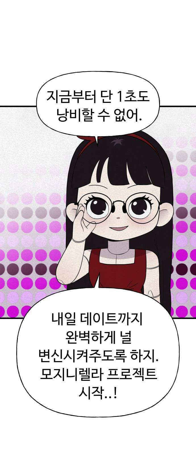 저주인형 김명자 38화 - 저주인형 이명 13