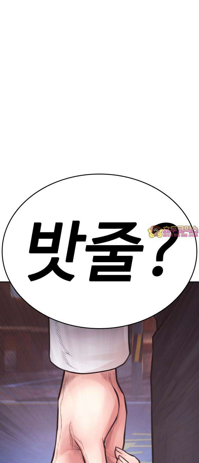 급식아빠 160화 호랑이 사냥꾼 1