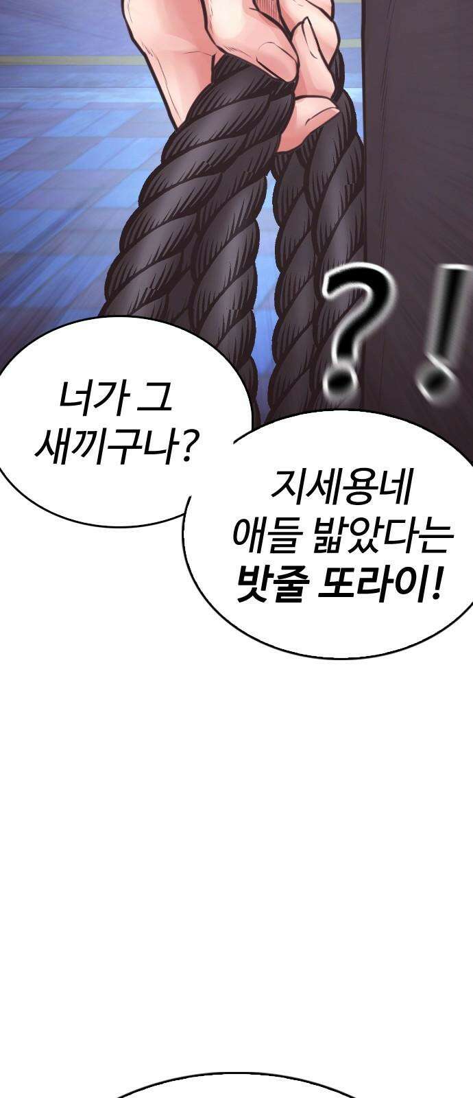 급식아빠 160화 호랑이 사냥꾼 2