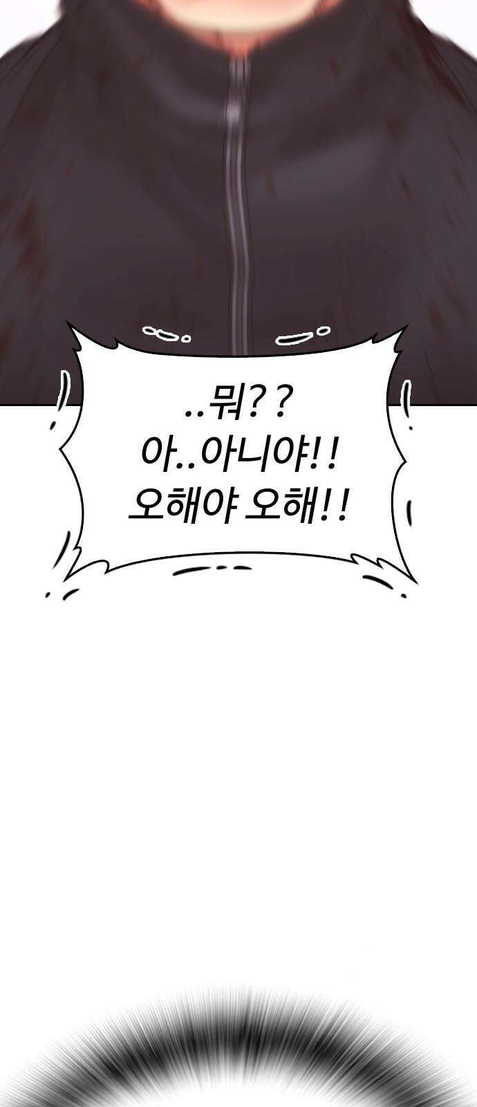 급식아빠 160화 호랑이 사냥꾼 4