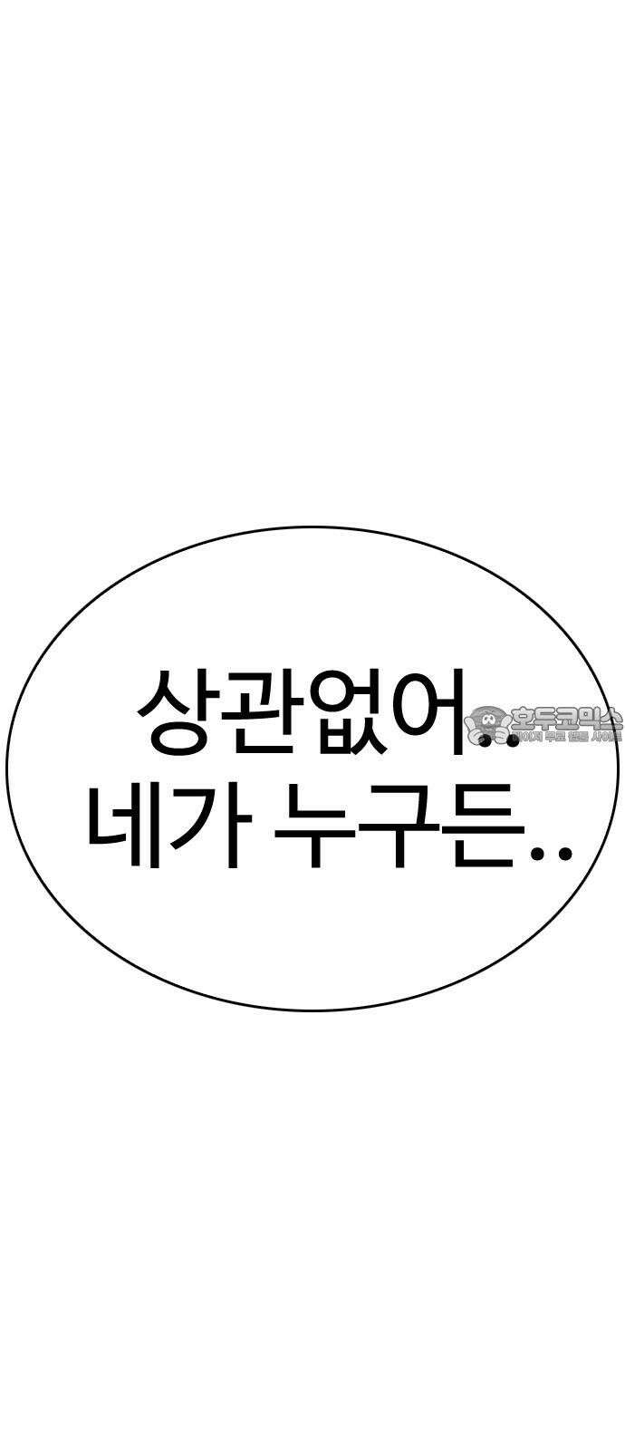 급식아빠 160화 호랑이 사냥꾼 6
