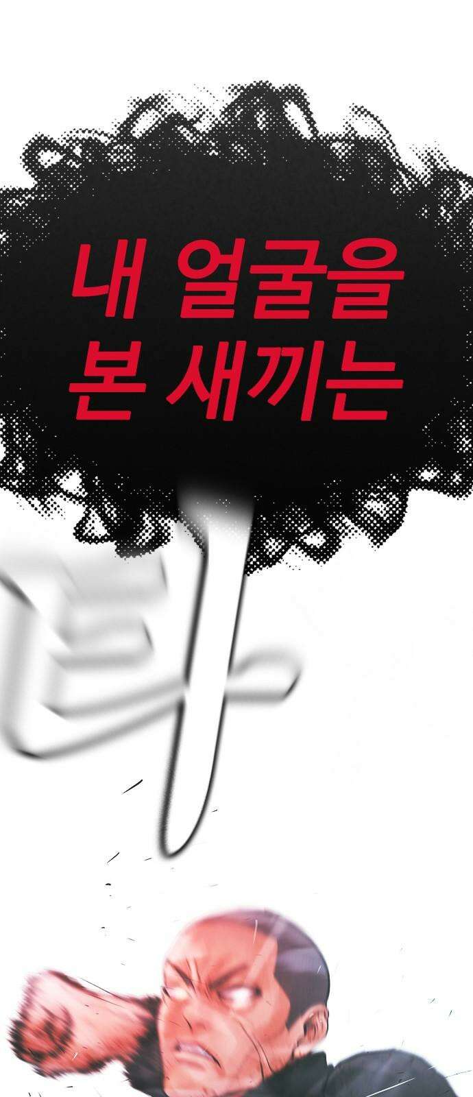 급식아빠 160화 호랑이 사냥꾼 7
