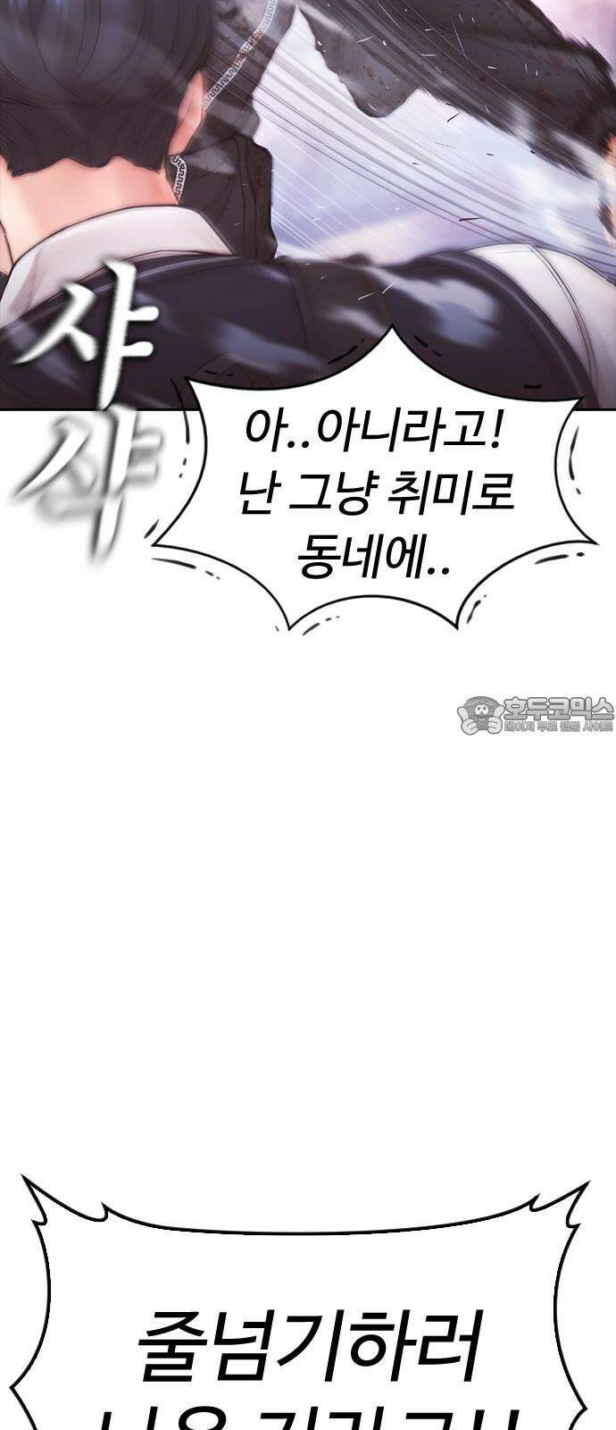 급식아빠 160화 호랑이 사냥꾼 15