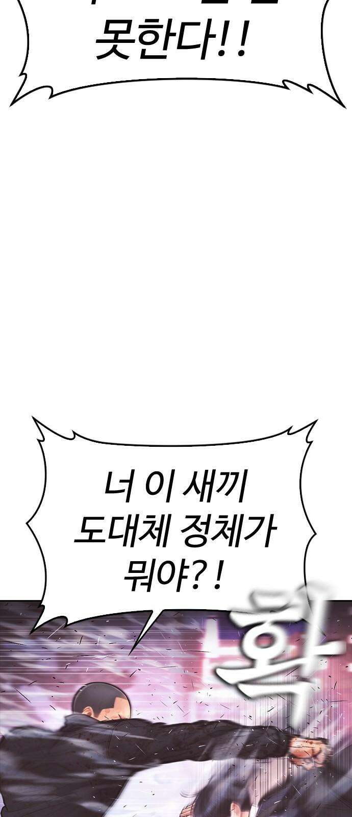 급식아빠 160화 호랑이 사냥꾼 19