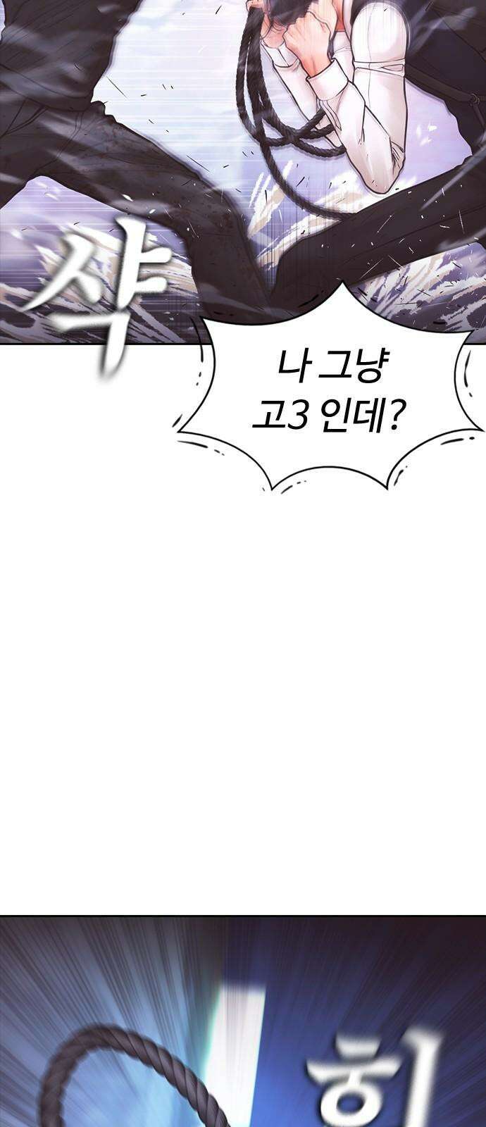 급식아빠 160화 호랑이 사냥꾼 20