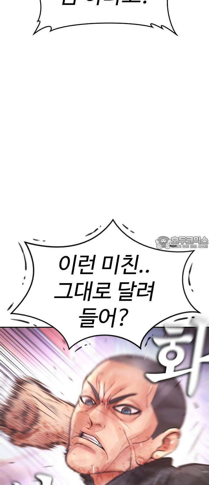 급식아빠 160화 호랑이 사냥꾼 24
