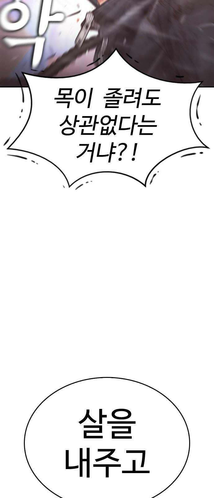 급식아빠 160화 호랑이 사냥꾼 25