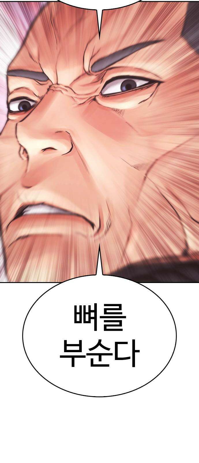 급식아빠 160화 호랑이 사냥꾼 26