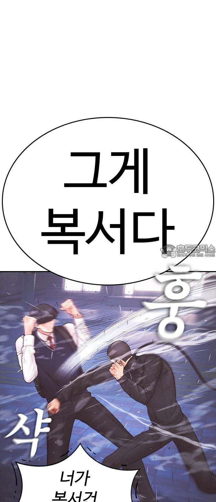 급식아빠 160화 호랑이 사냥꾼 27