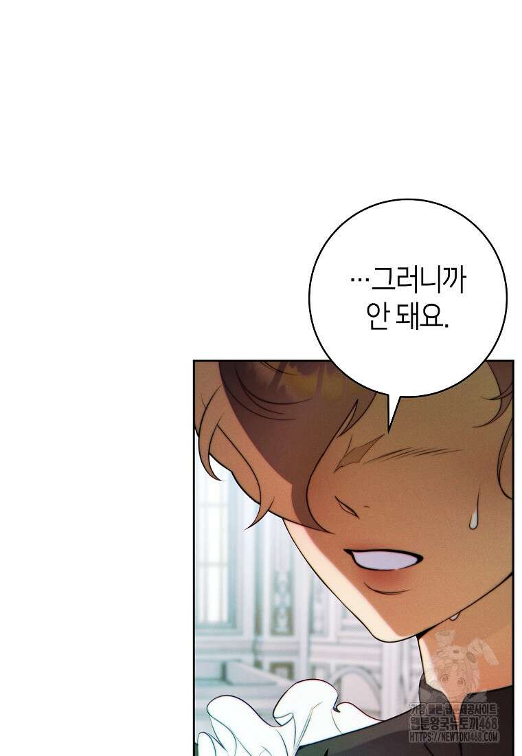 이 결혼은 반드시 성공합니다 25화 5