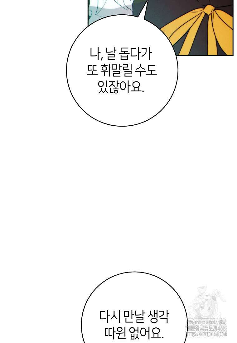 이 결혼은 반드시 성공합니다 25화 6