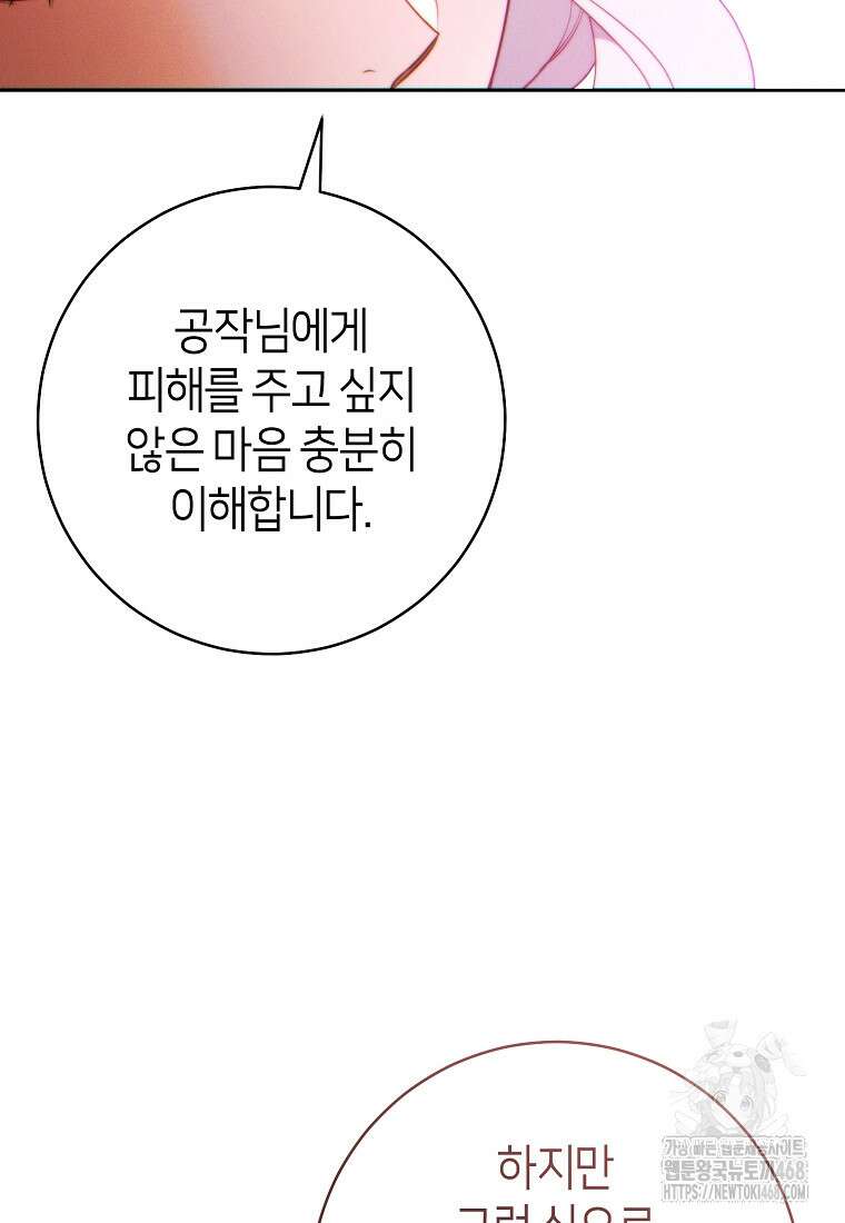 이 결혼은 반드시 성공합니다 25화 10