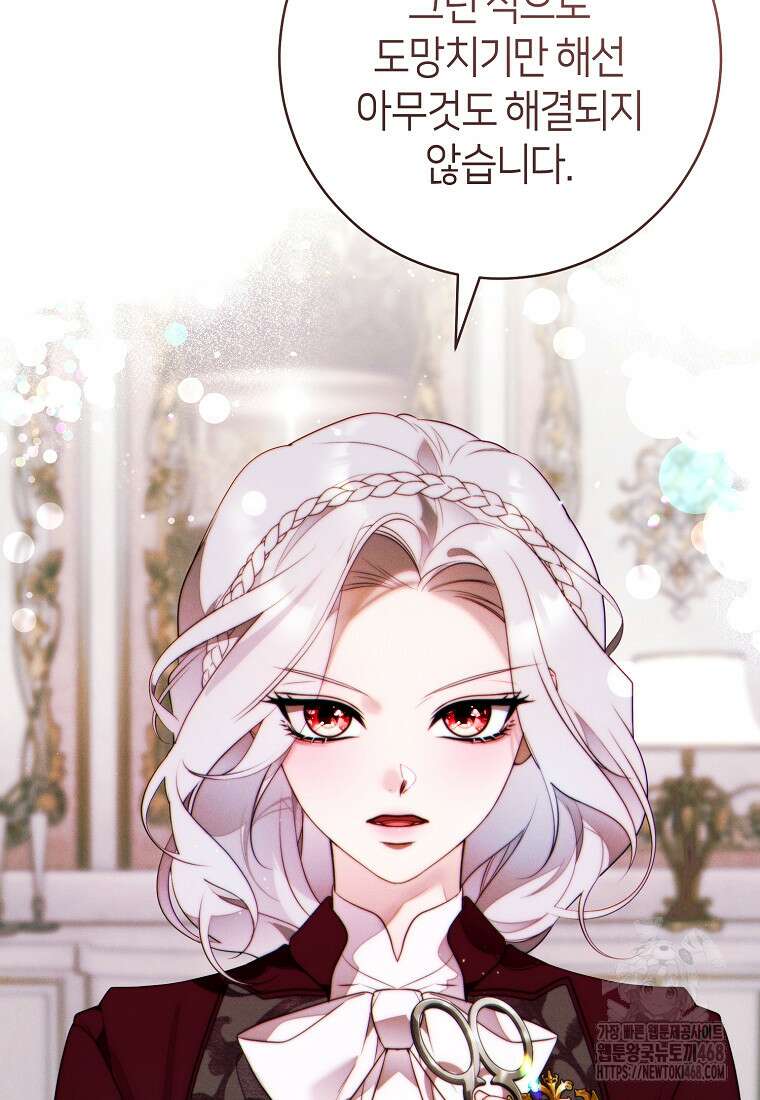 이 결혼은 반드시 성공합니다 25화 11