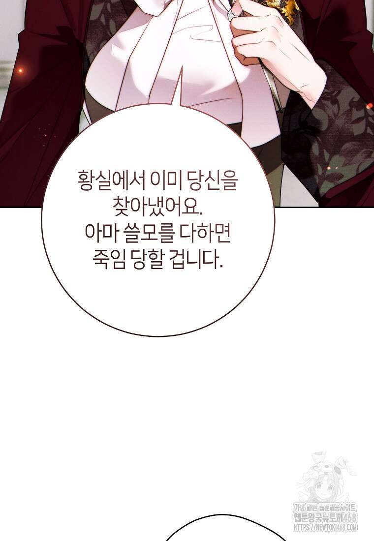 이 결혼은 반드시 성공합니다 25화 12