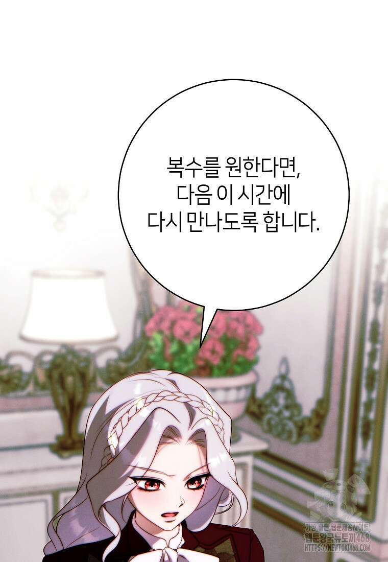 이 결혼은 반드시 성공합니다 25화 15