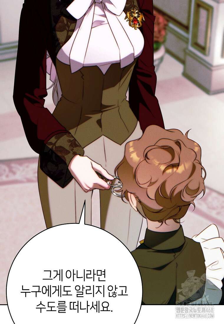 이 결혼은 반드시 성공합니다 25화 16