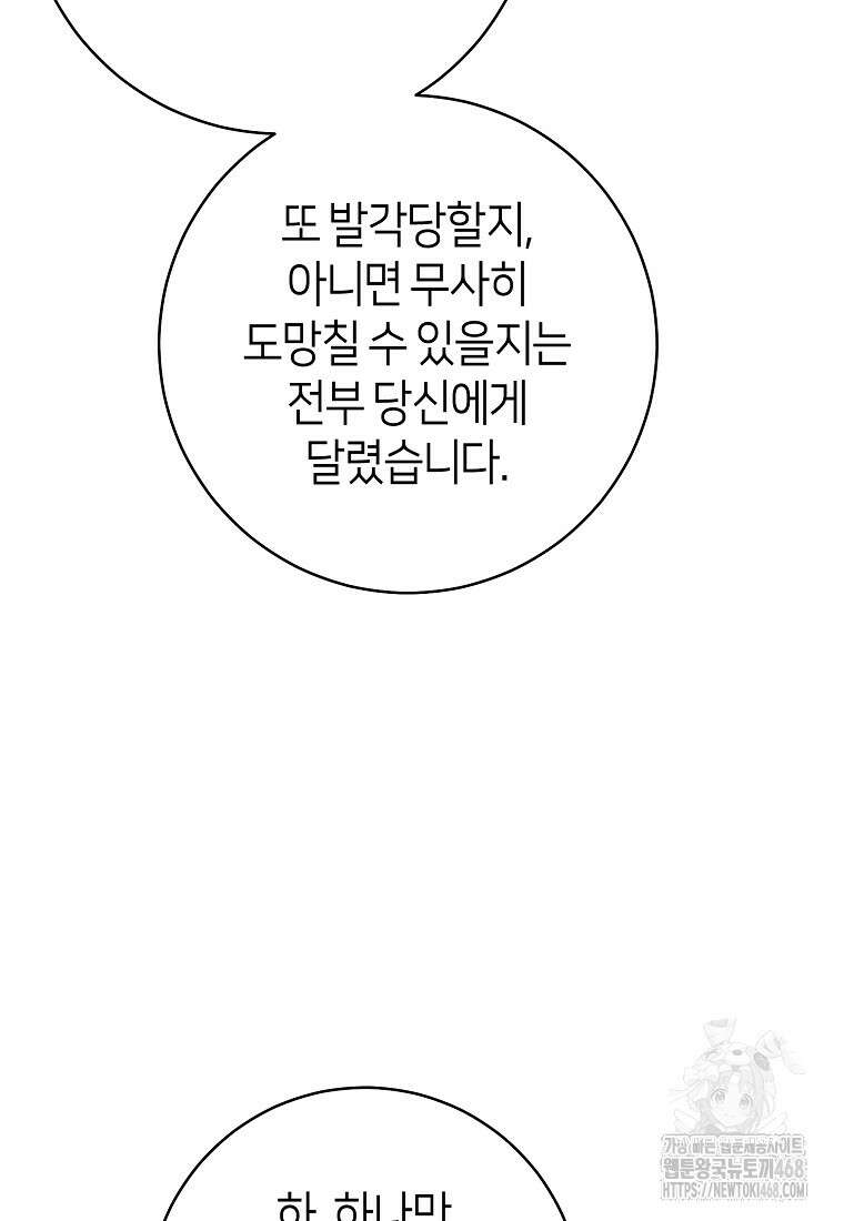 이 결혼은 반드시 성공합니다 25화 17