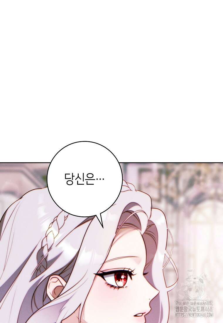 이 결혼은 반드시 성공합니다 25화 19