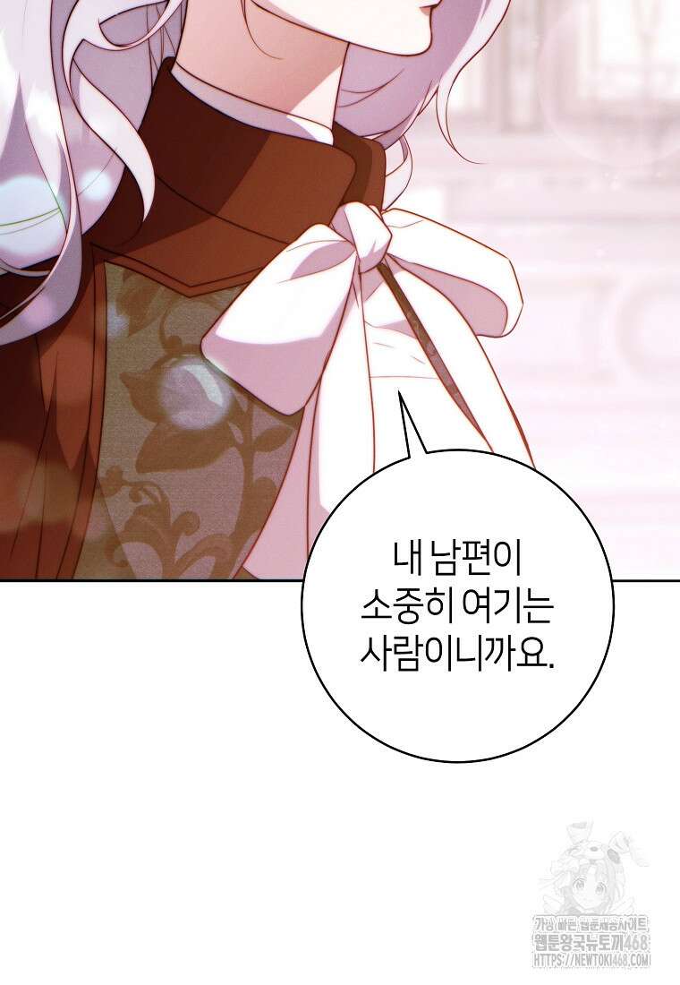 이 결혼은 반드시 성공합니다 25화 20