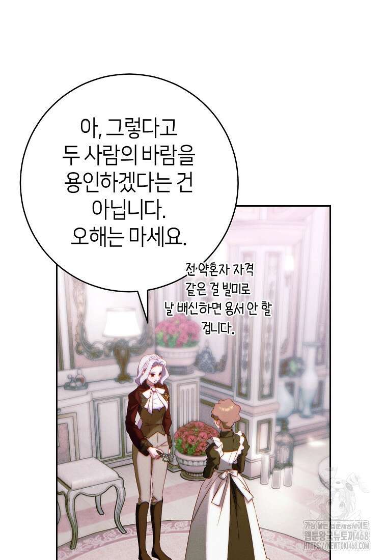 이 결혼은 반드시 성공합니다 25화 21