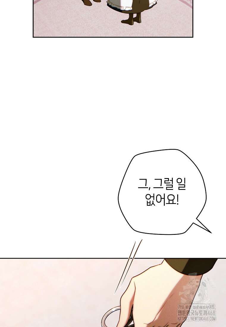 이 결혼은 반드시 성공합니다 25화 22