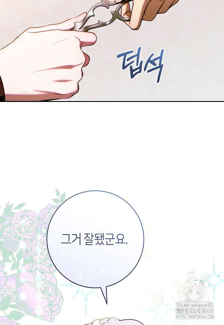 이 결혼은 반드시 성공합니다 25화 23