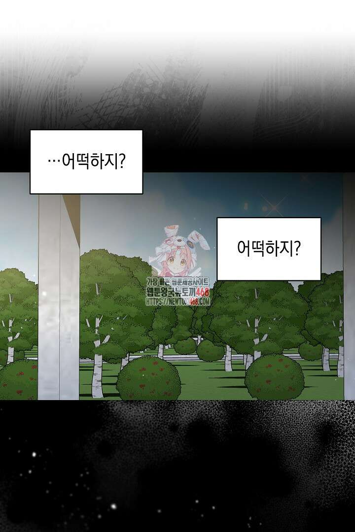 파괴하러 왔습니다 61화 1