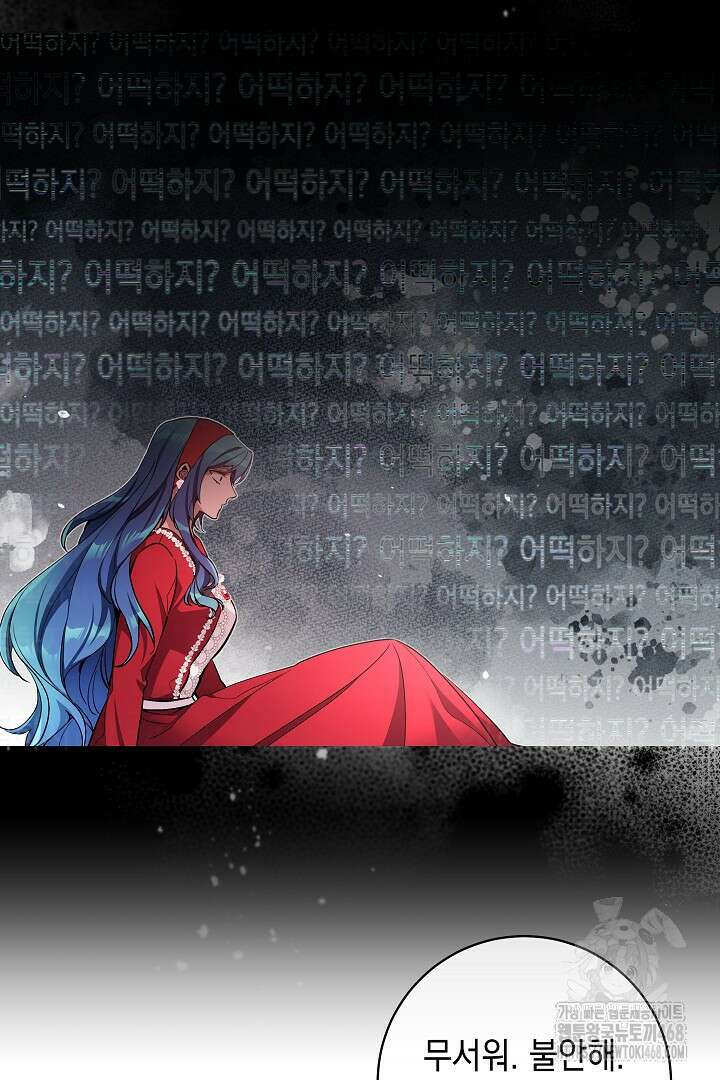 파괴하러 왔습니다 61화 2