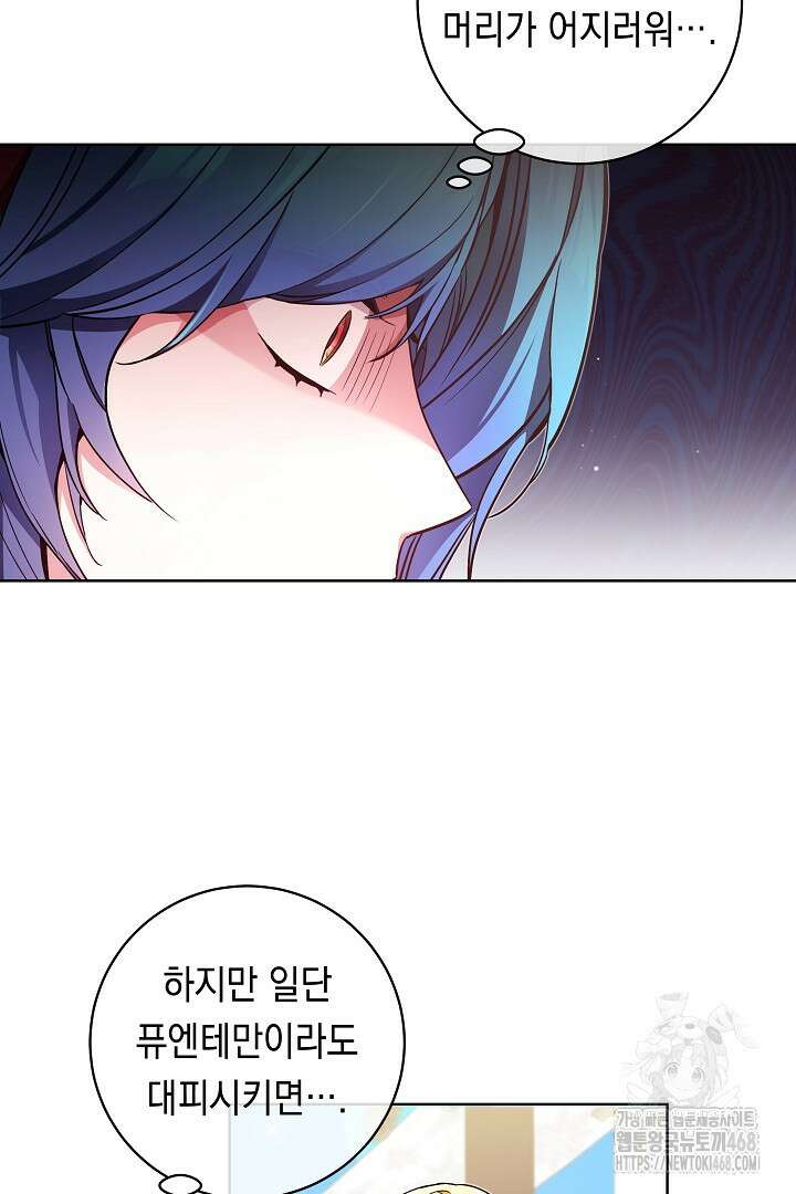 파괴하러 왔습니다 61화 3