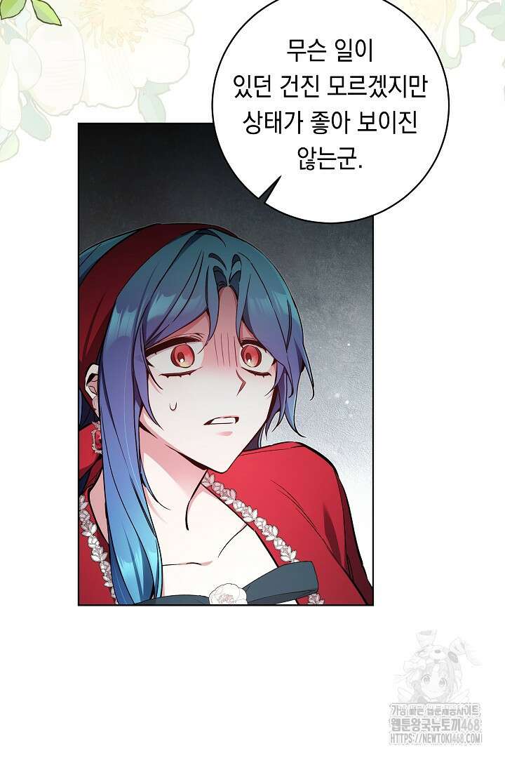 파괴하러 왔습니다 61화 6
