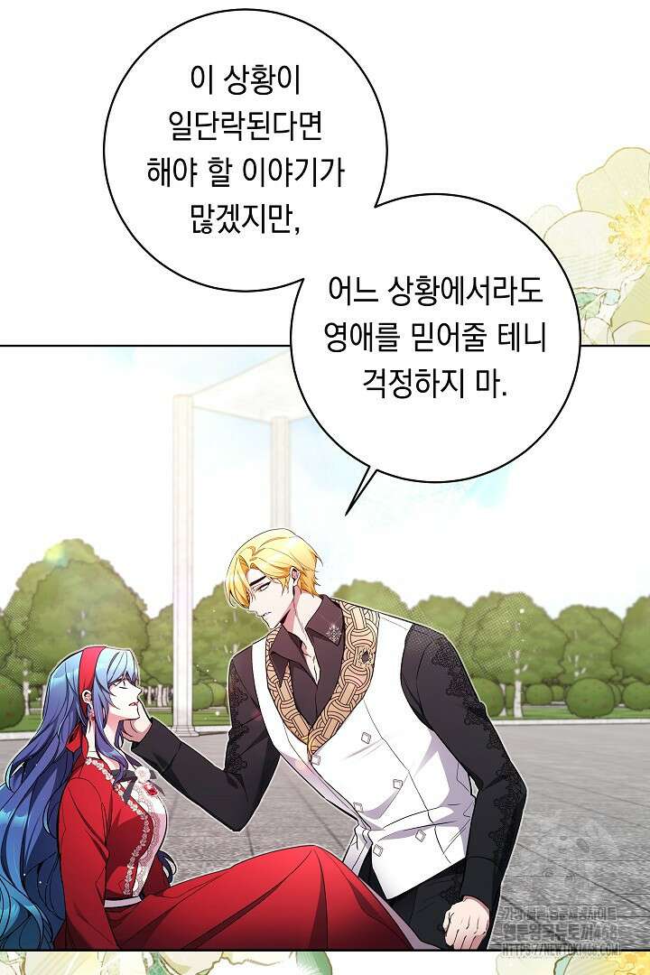 파괴하러 왔습니다 61화 7