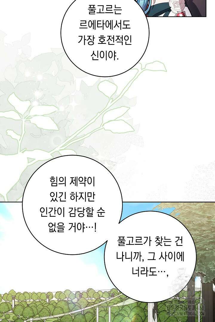 파괴하러 왔습니다 61화 9