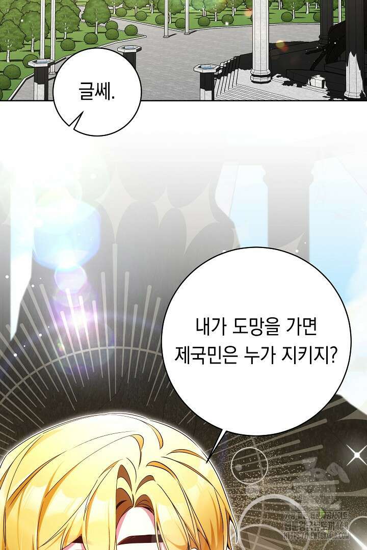 파괴하러 왔습니다 61화 10