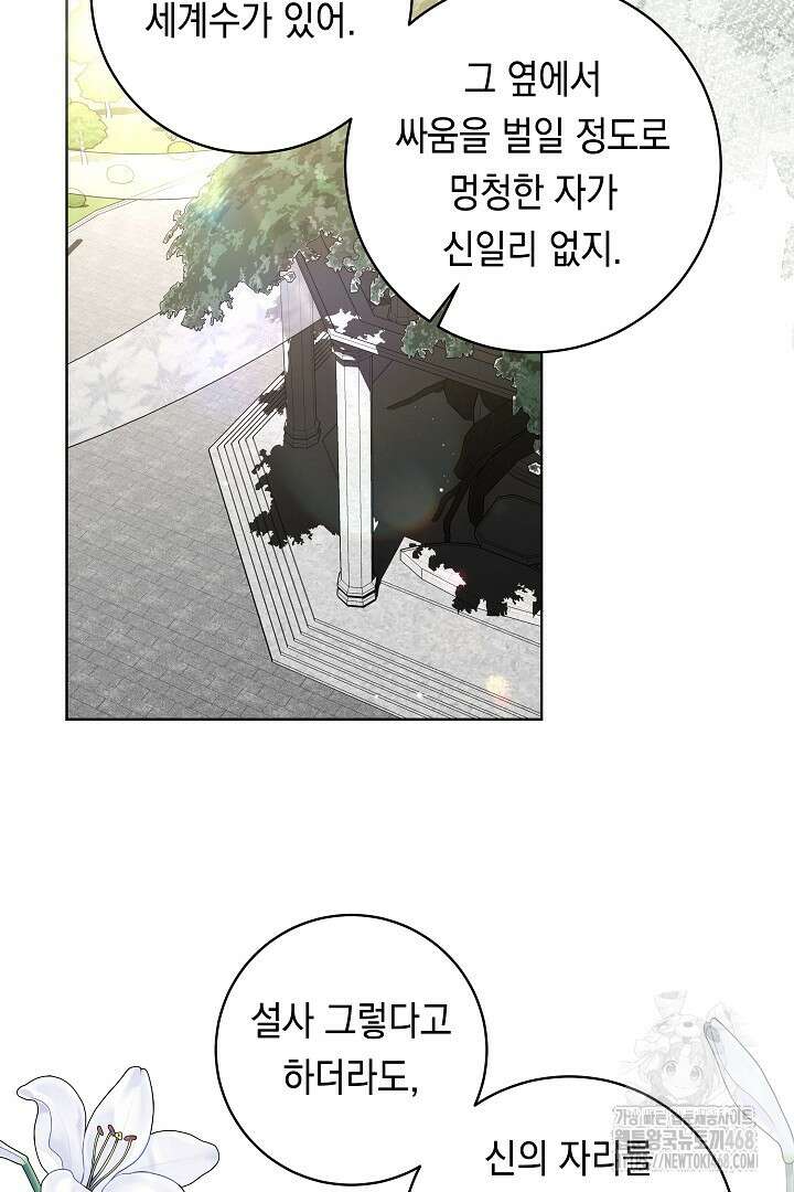 파괴하러 왔습니다 61화 12