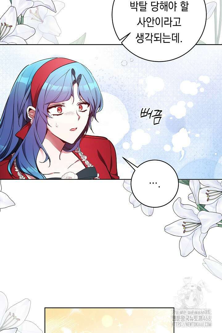 파괴하러 왔습니다 61화 13