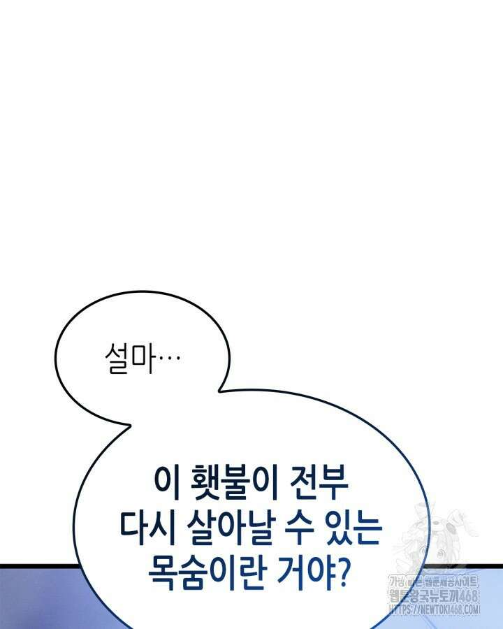 나 혼자만 레벨업 : 라그나로크 44화 5